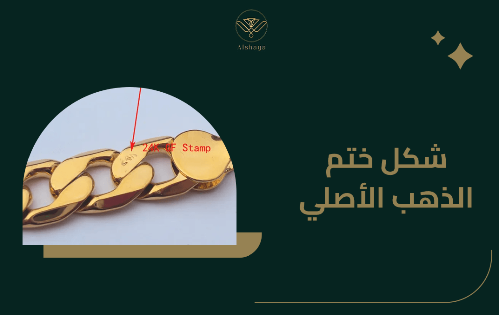 شكل ختم الذهب الأصلي والفرق بينه وبين شكل ختم الذهب الصيني في السعودية