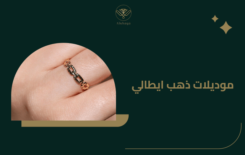 موديلات ذهب ايطالي تصاميم جذابة لا تقاوم