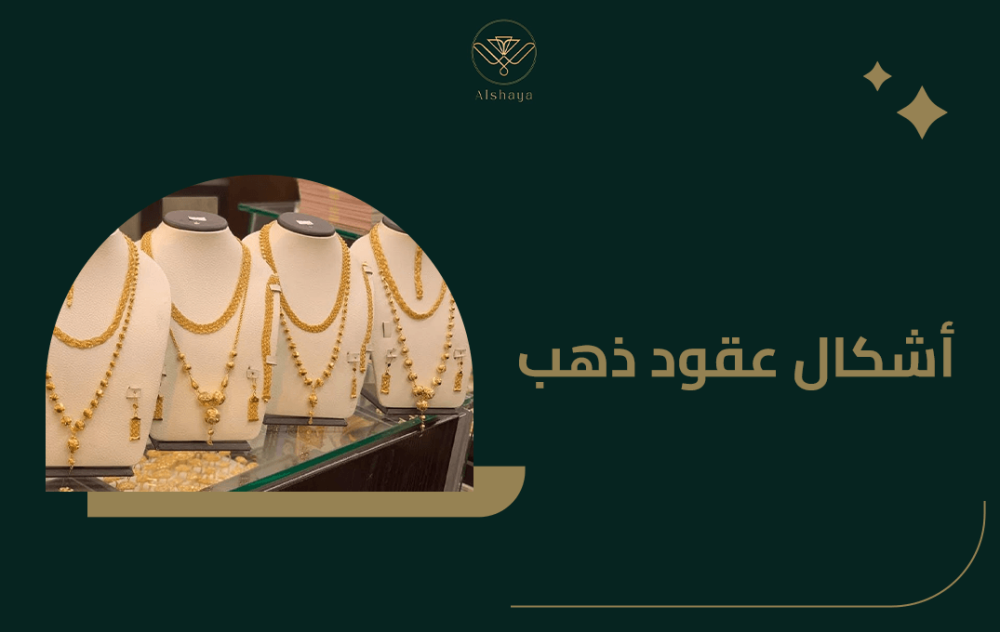 اشكال عقود ذهب بتصاميم إيطالية راقية