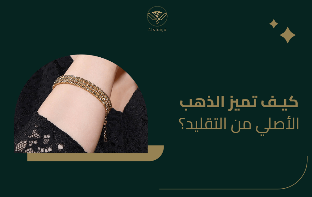 كيف نميز الذهب الصيني من الذهب الأصلي