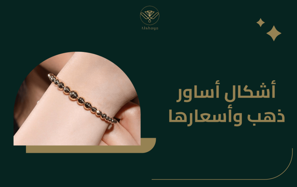 أحدث أشكال أساور ذهب ناعمة عيار 21 و 18 وأسعارها في السعودية