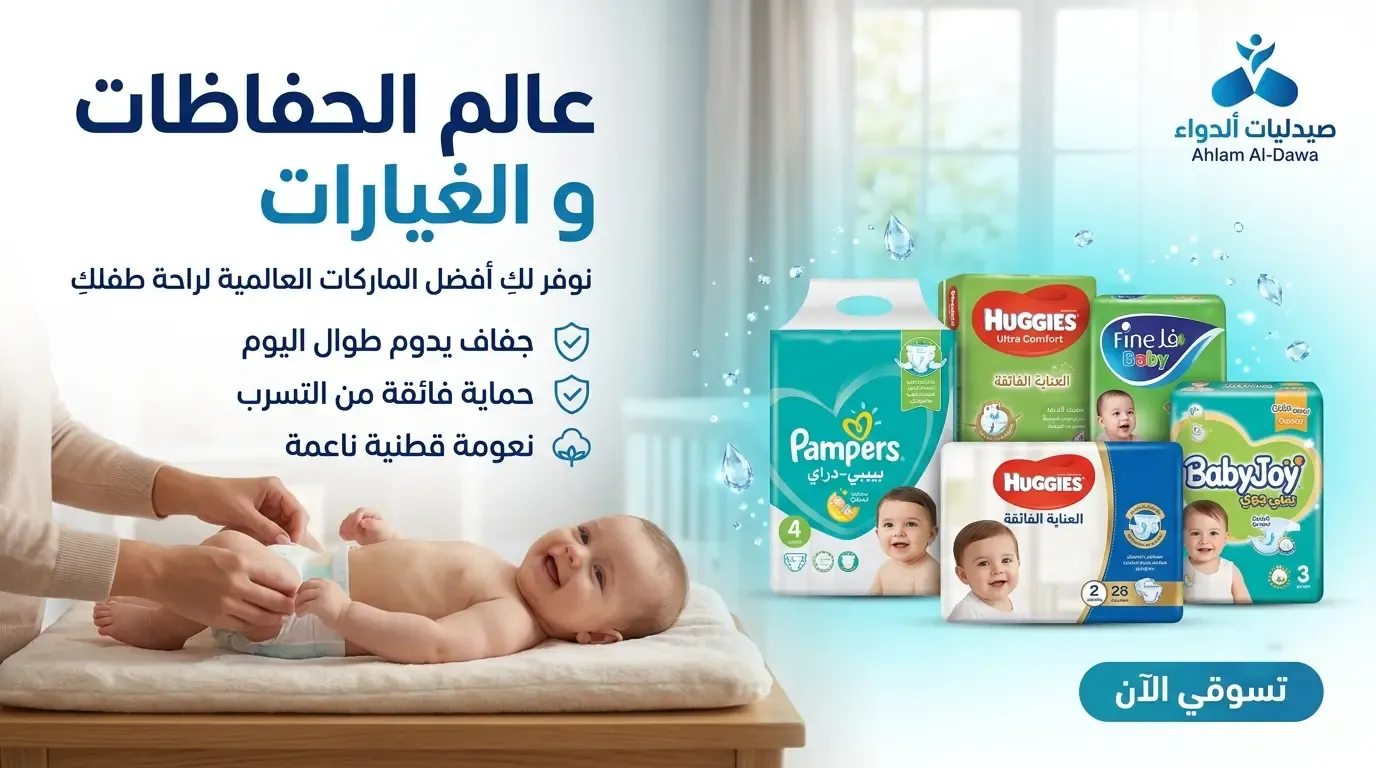category الحفاظات و الغيارات
