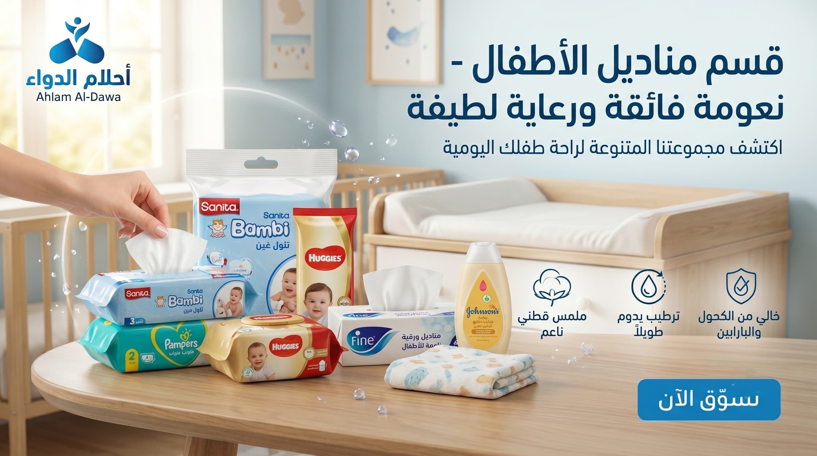 category مناديل الاطفال