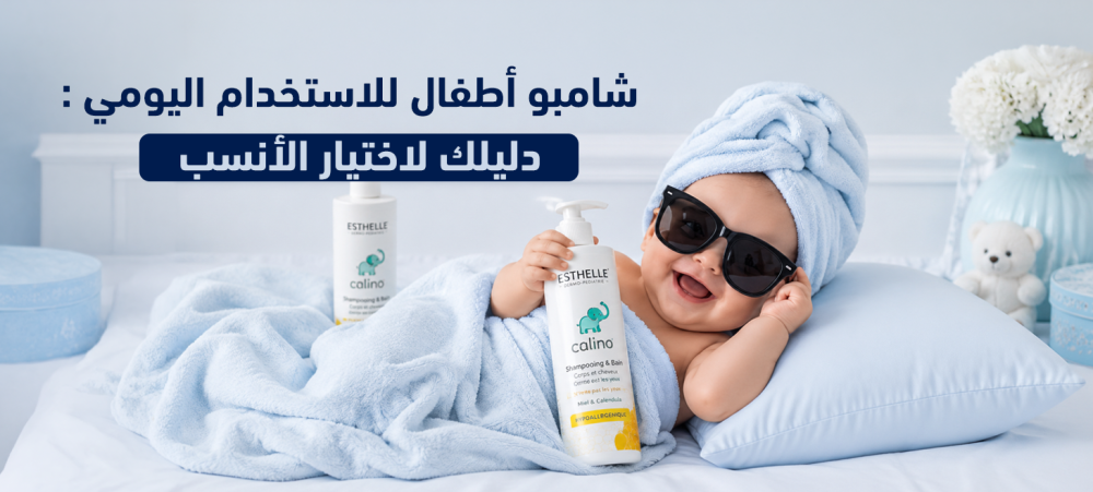 شامبو أطفال لطيف للعناية اليومية بشعر وفروة رأس الطفل.
