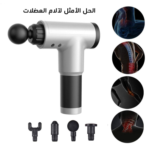 مدلك العضلات السحري