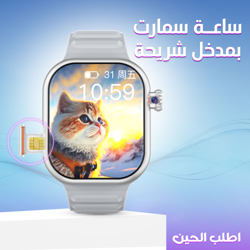 ساعة سمارت بمدخل شريحة