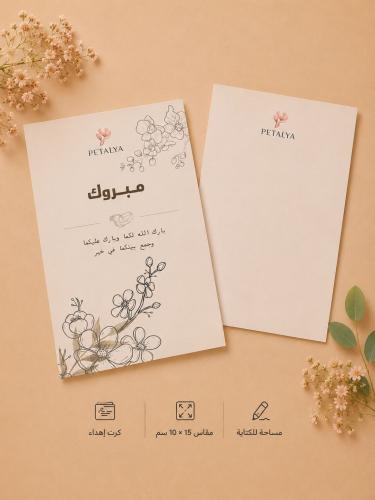 كرت اهداء - زواج