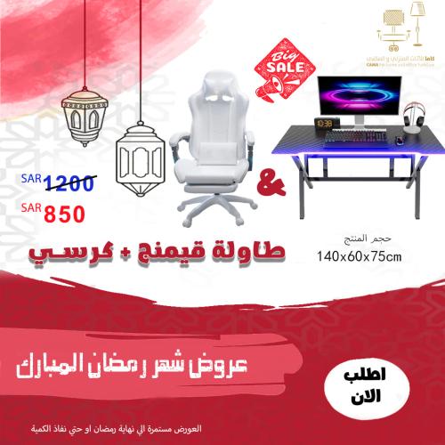 تخفيضات رمضان طاولة قيمنج مضيئة مقاس 140 + كرسي قيمنج لون ابيض