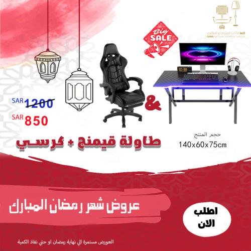 تخفيضات رمضان طاولة قيمنج مضيئة مقاس 140 + كرسي قيمنج لون أسود