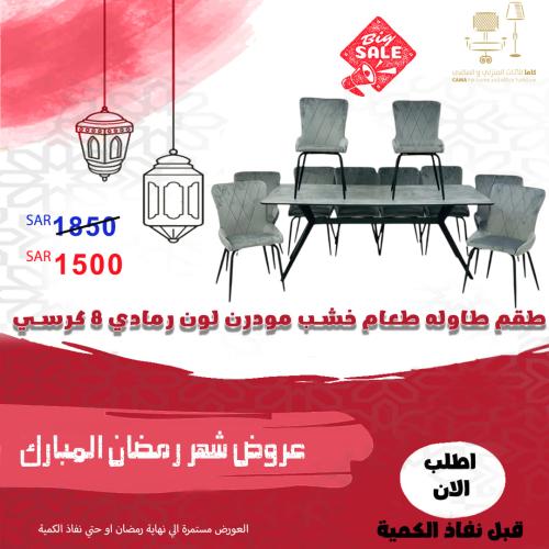 طقم طاوله طعام خشب مودرن لون رمادي 8 كرسي من كاما