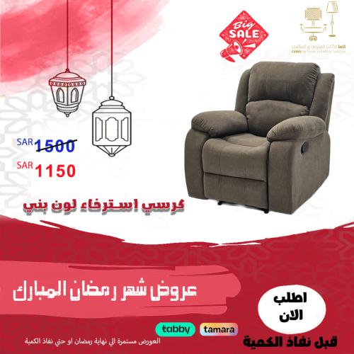 كرسي استرخاء مودرن ثابت لون بني مقدم لكم من كاما