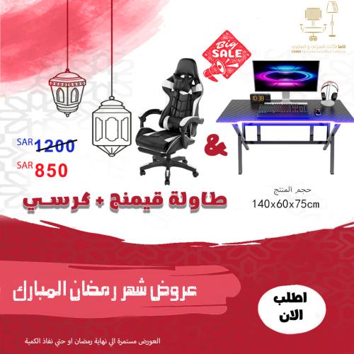 تخفيضات رمضان طاولة قيمنج مضيئة مقاس 140 + كرسي قيمنج لون اسود*أبيض