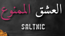 العشق