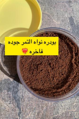 بودره نواه التمر