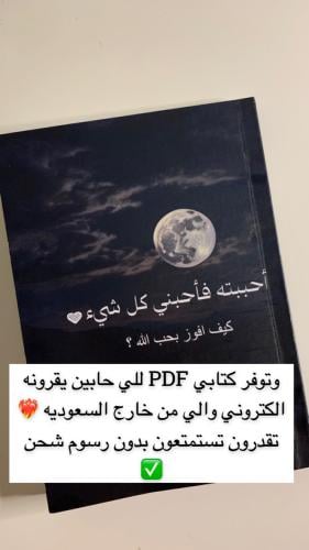 كتاب احببته فاحبني كل شي PDF