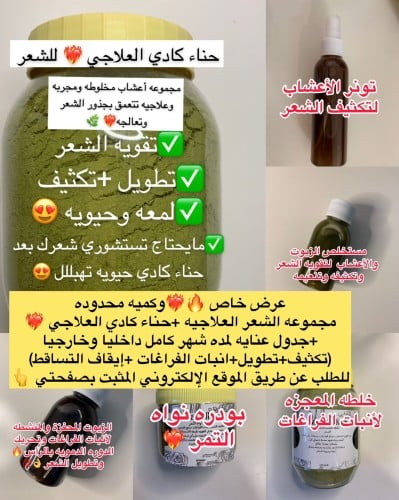 عرض خاص ولفتره محدوده مجموعه الشعر العلاجية +حناء...