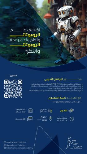 مغامرة الروبوتات: اكتشاف، بناء وابتكار!