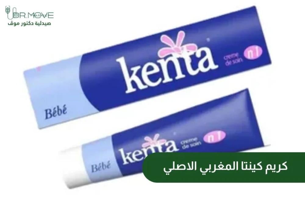 كريم كينتا المغربي الاصلي|منتجات مضمونة من صيدلية دكتور موف
