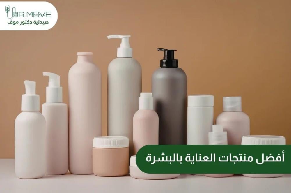 أفضل منتجات العناية بالبشرة|متجر دكتور موف الأكثر تنوعًا والأقل سعرًا