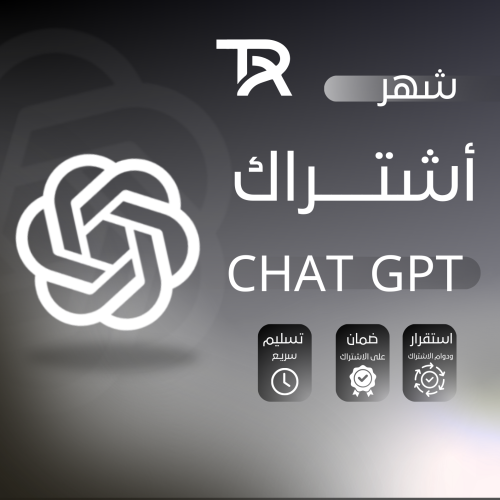 اشتراك شات جي بي تي CHAT GPT