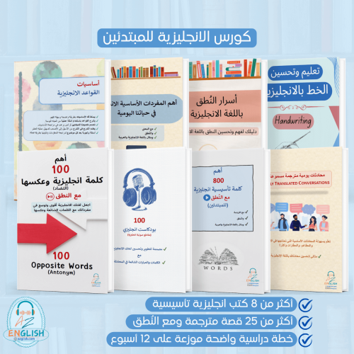 كتب تأسيس انجليزي رقمية للمبتدئين