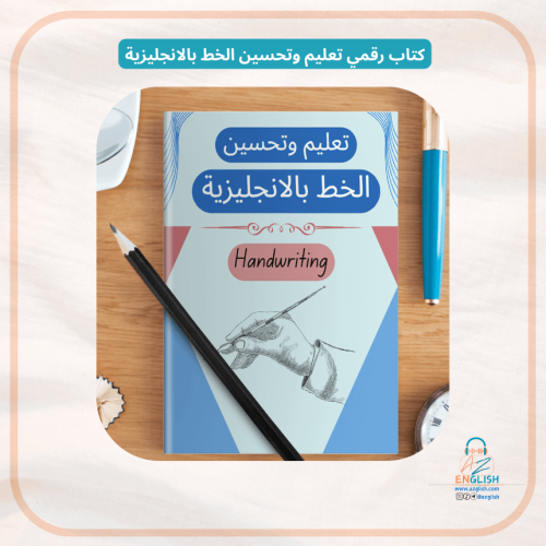 كتاب تعليم وتحسين الخط بالانجليزية