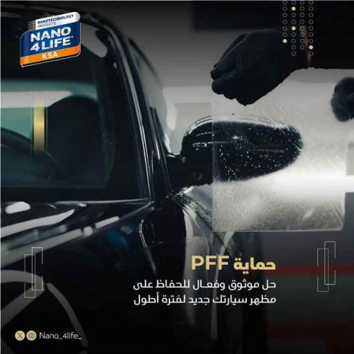 حماية مقدمة PPF (وجهية)