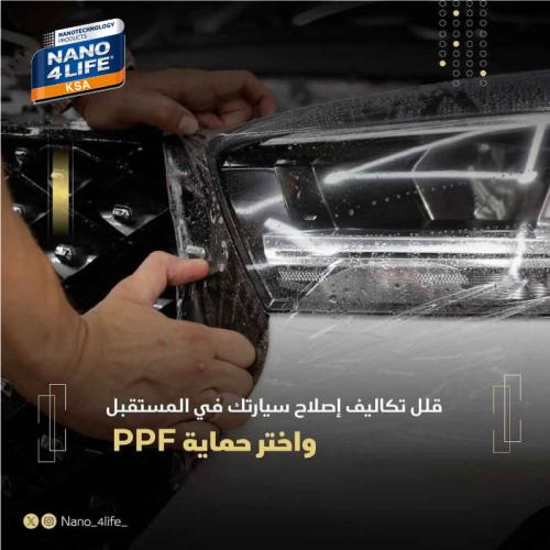 حماية PPF للشمعات