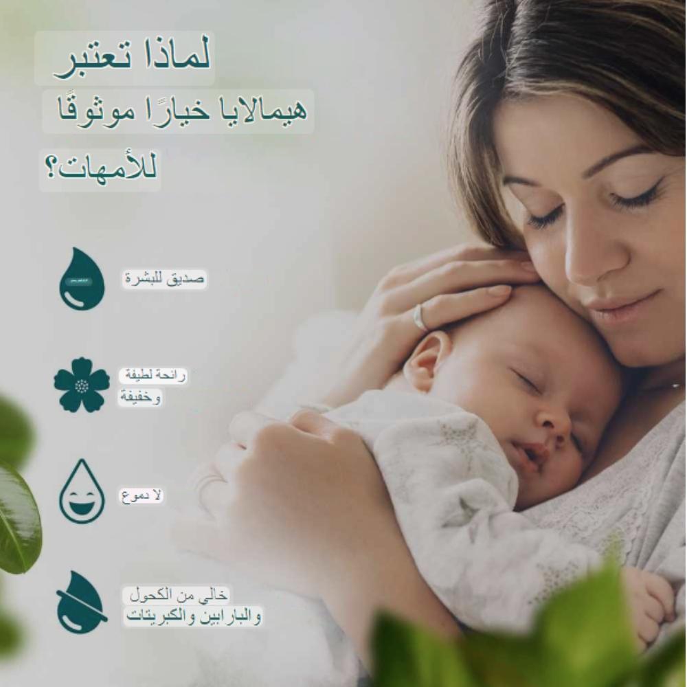 سائل الاستحمام اللطيف للأطفال من هيمالايا 200 مل
