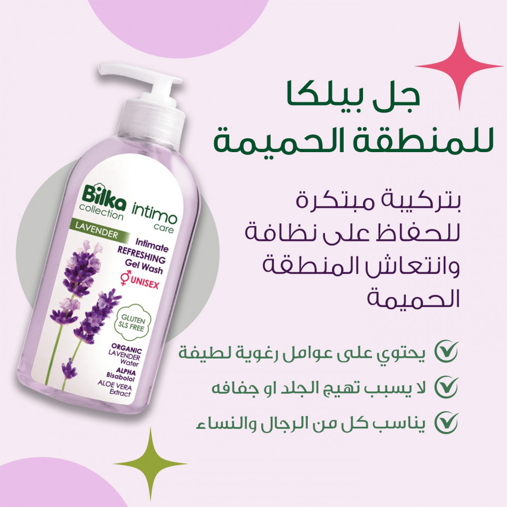 جل ماء اللافندر العضوي للمناطق الحساسة بيلكا 200 مل