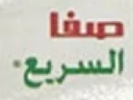 Safa