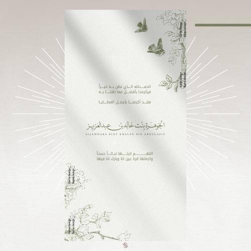 بطاقة مولودة