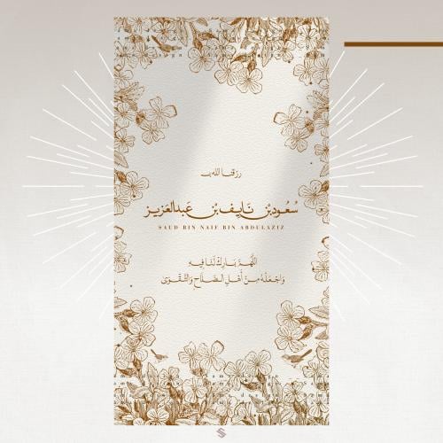 بطاقة مولود