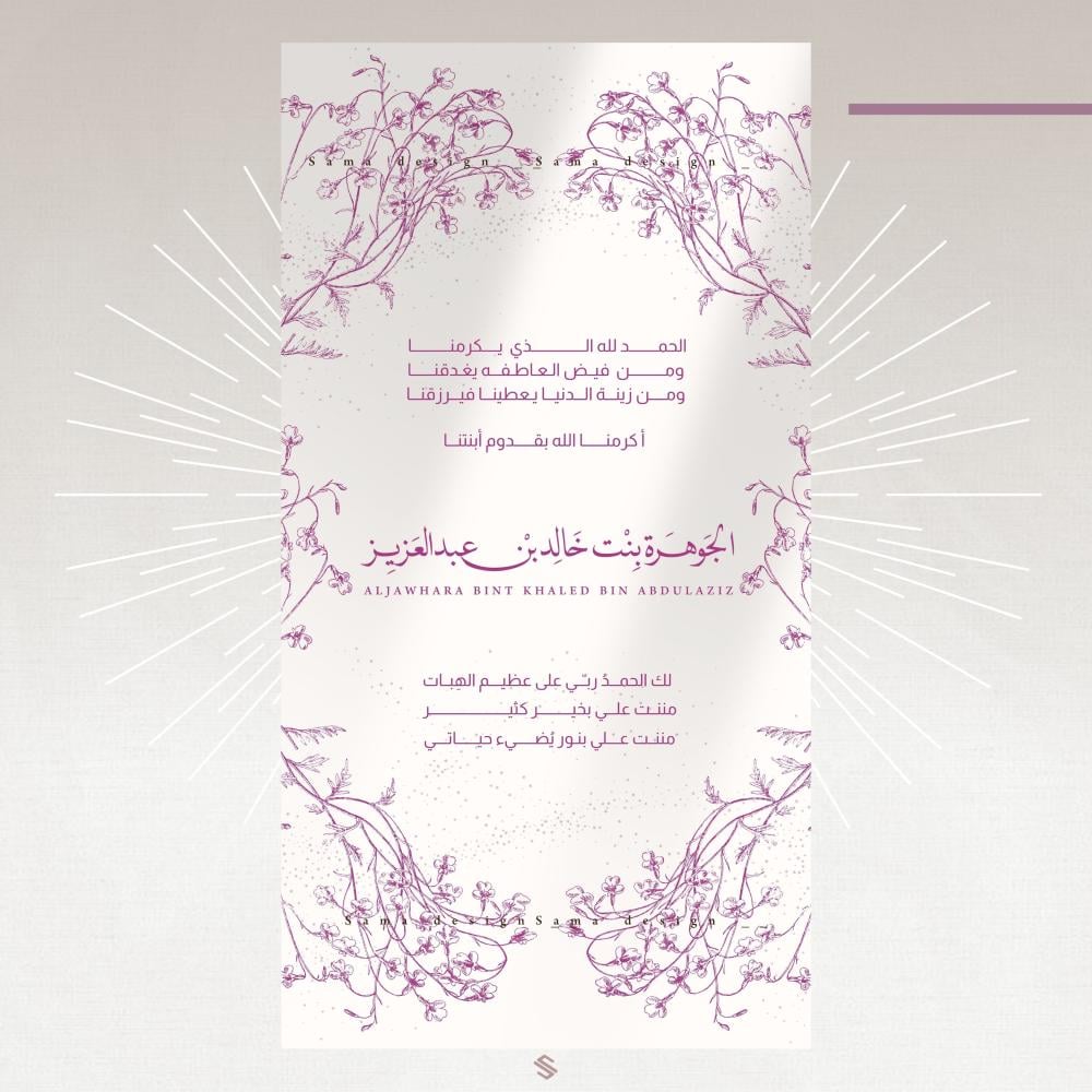 بطاقة مولودة