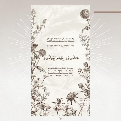 بطاقة مولود