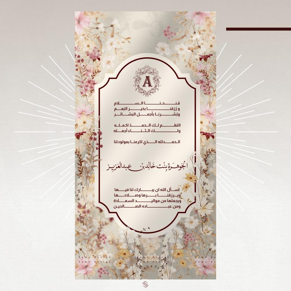 بطاقة مولودة