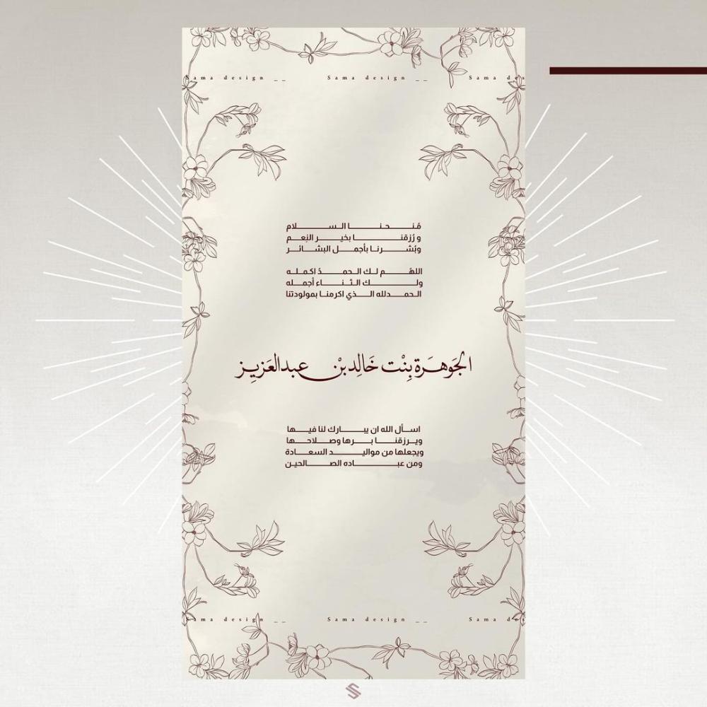 بطاقة مولودة