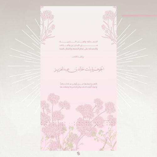 بطاقة مولودة