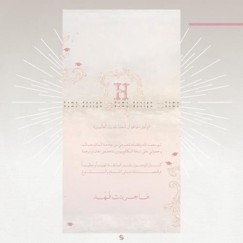 بطاقة تخرج