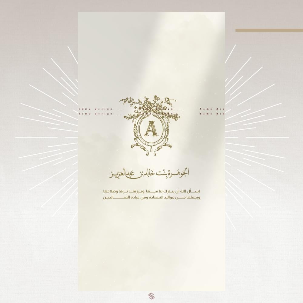 بطاقة مولودة