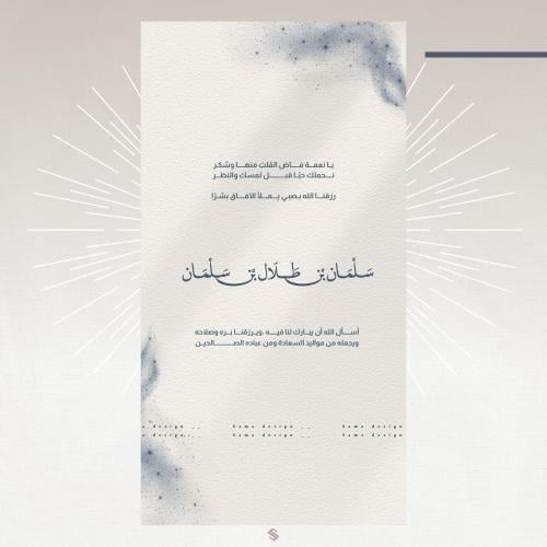بطاقة مولود