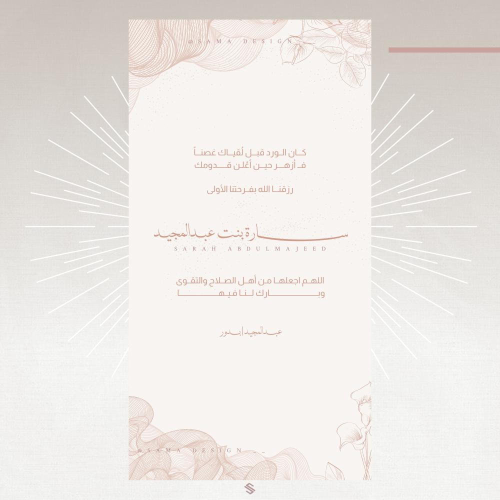 بطاقة مولودة