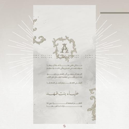 بطاقة مولودة