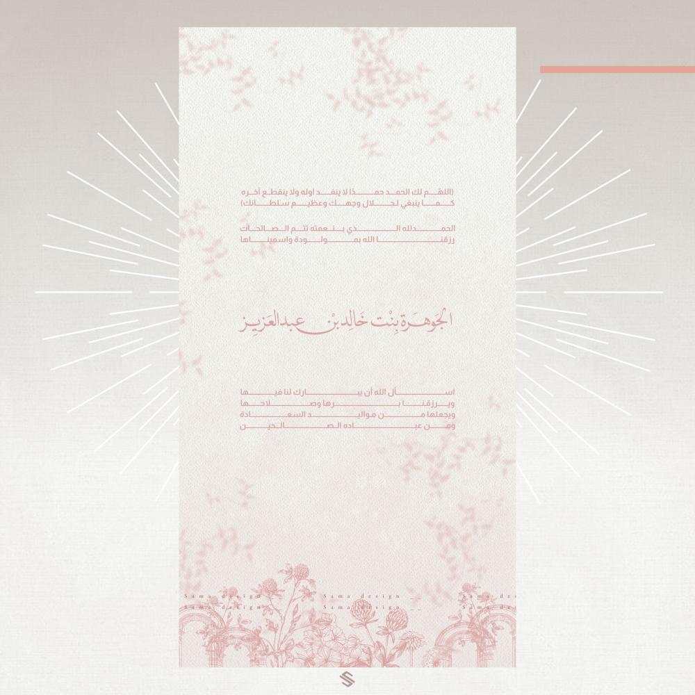 بطاقة مولودة