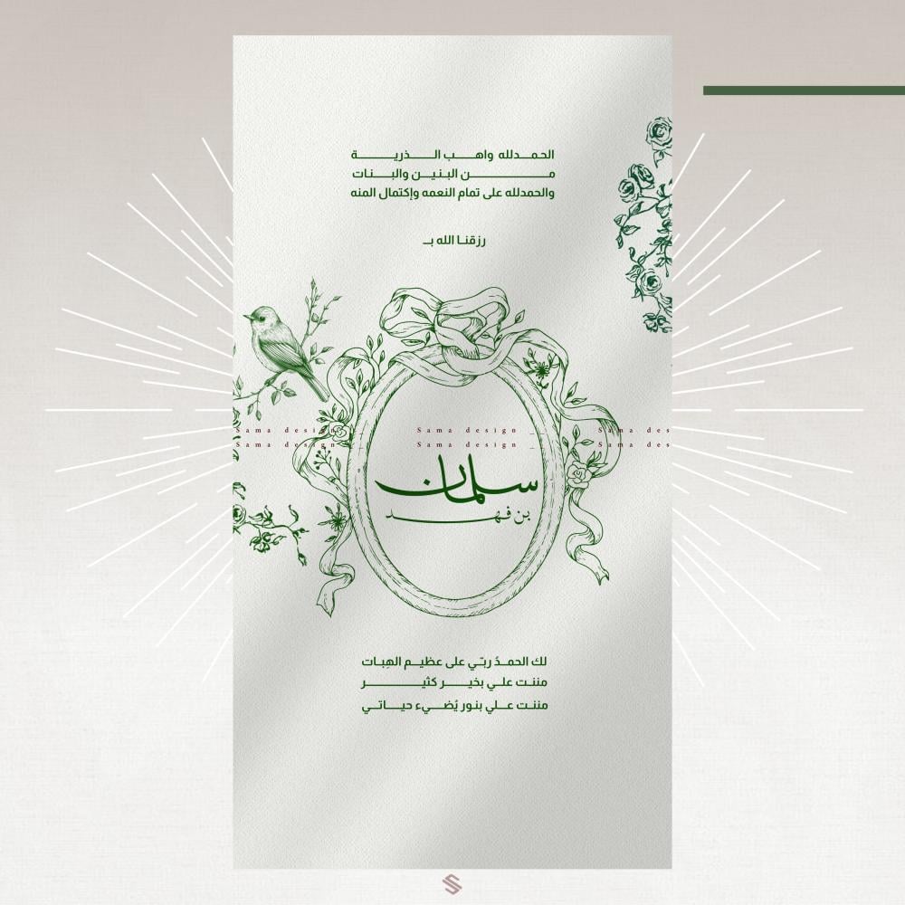 بطاقة مولود
