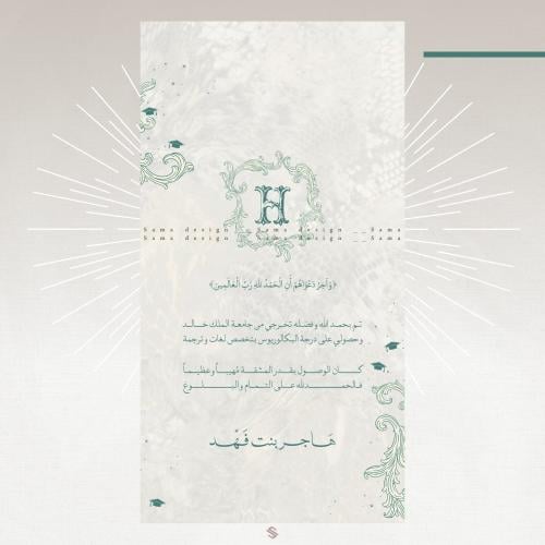 بطاقة تخرج