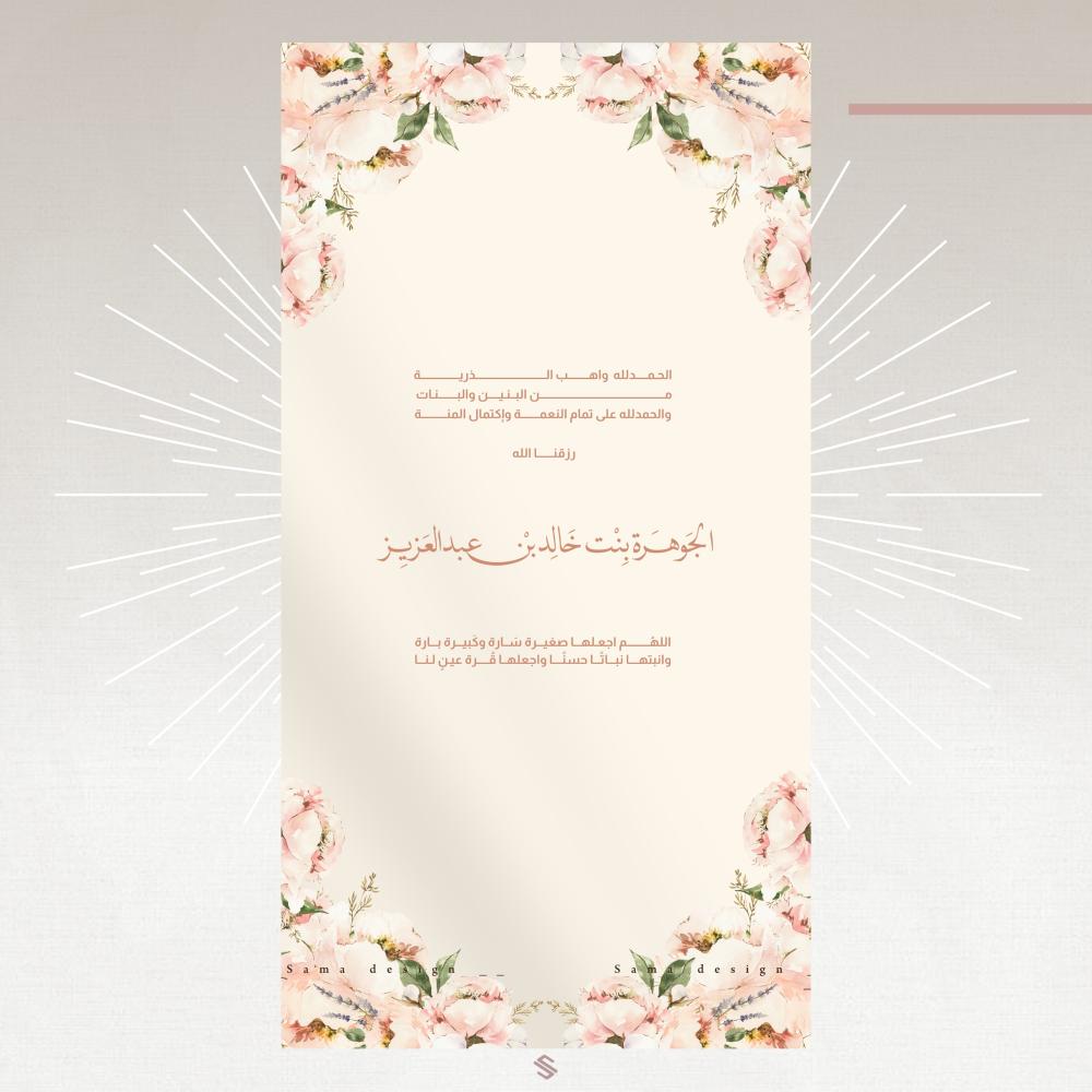 بطاقة مولودة