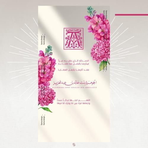 بطاقة مولودة