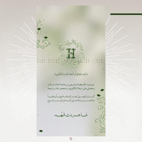 بطاقة تخرج