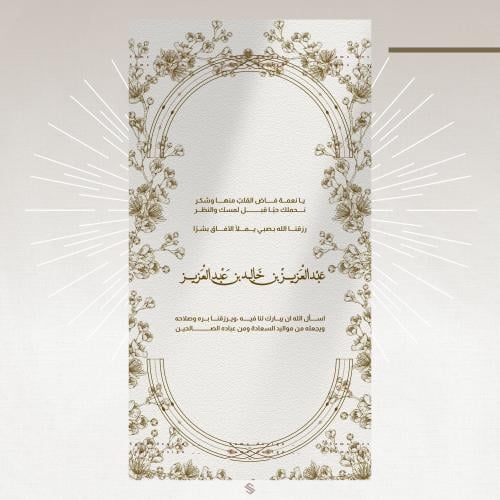بطاقة مولود